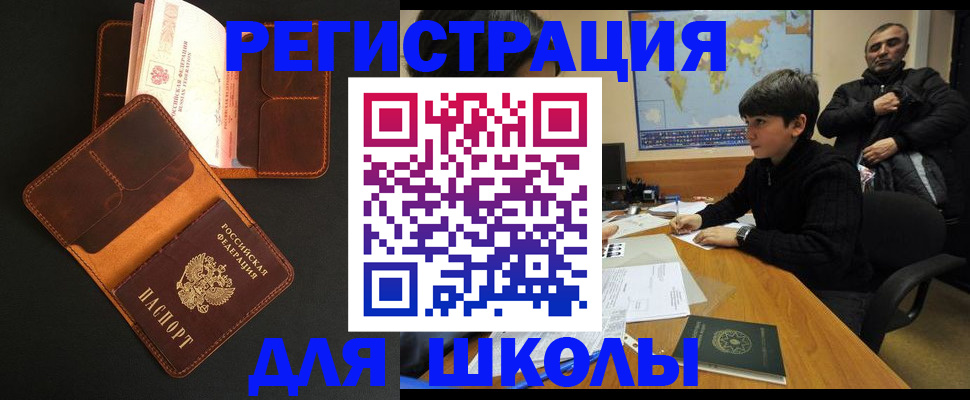 прописка для военкомата в Находке