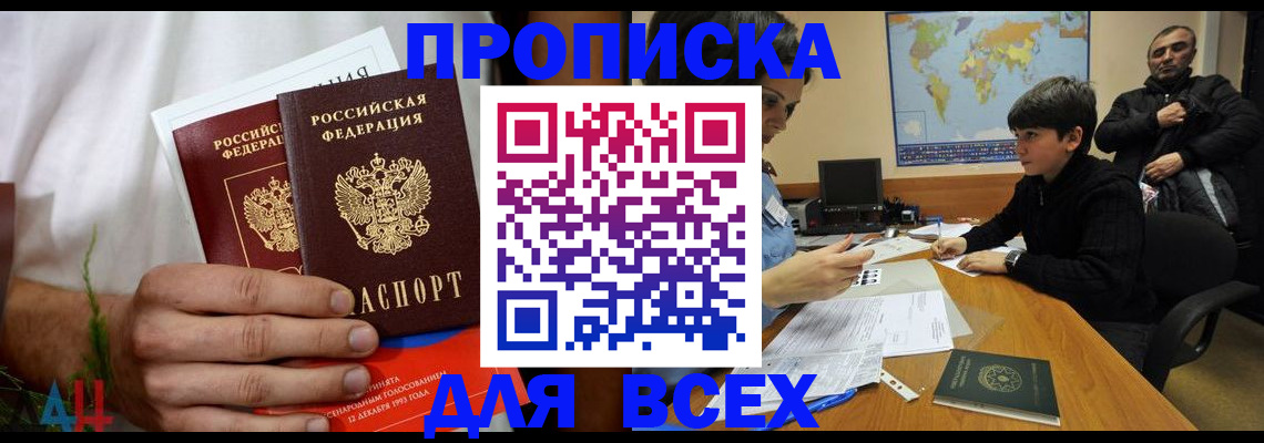 прописка для кредита в Находке